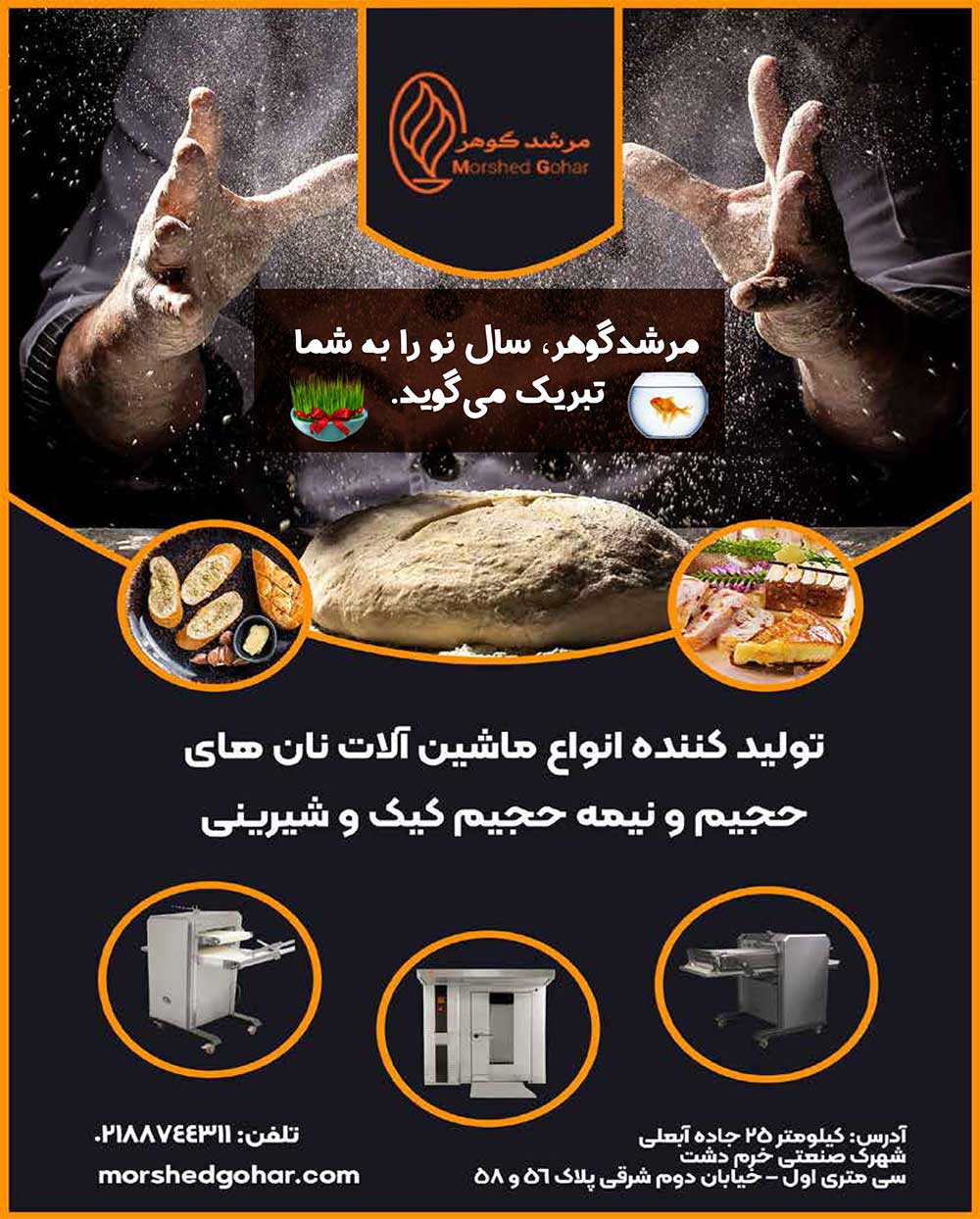 مرشد گوهر