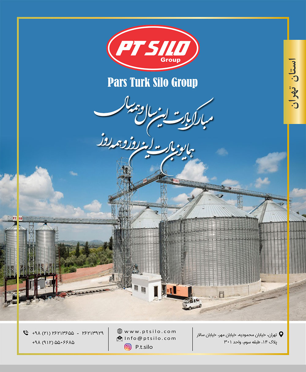 پارس ترک سیلو