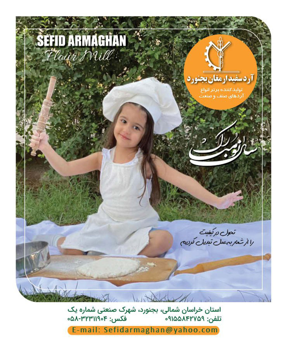 آرد سفید ارمغان