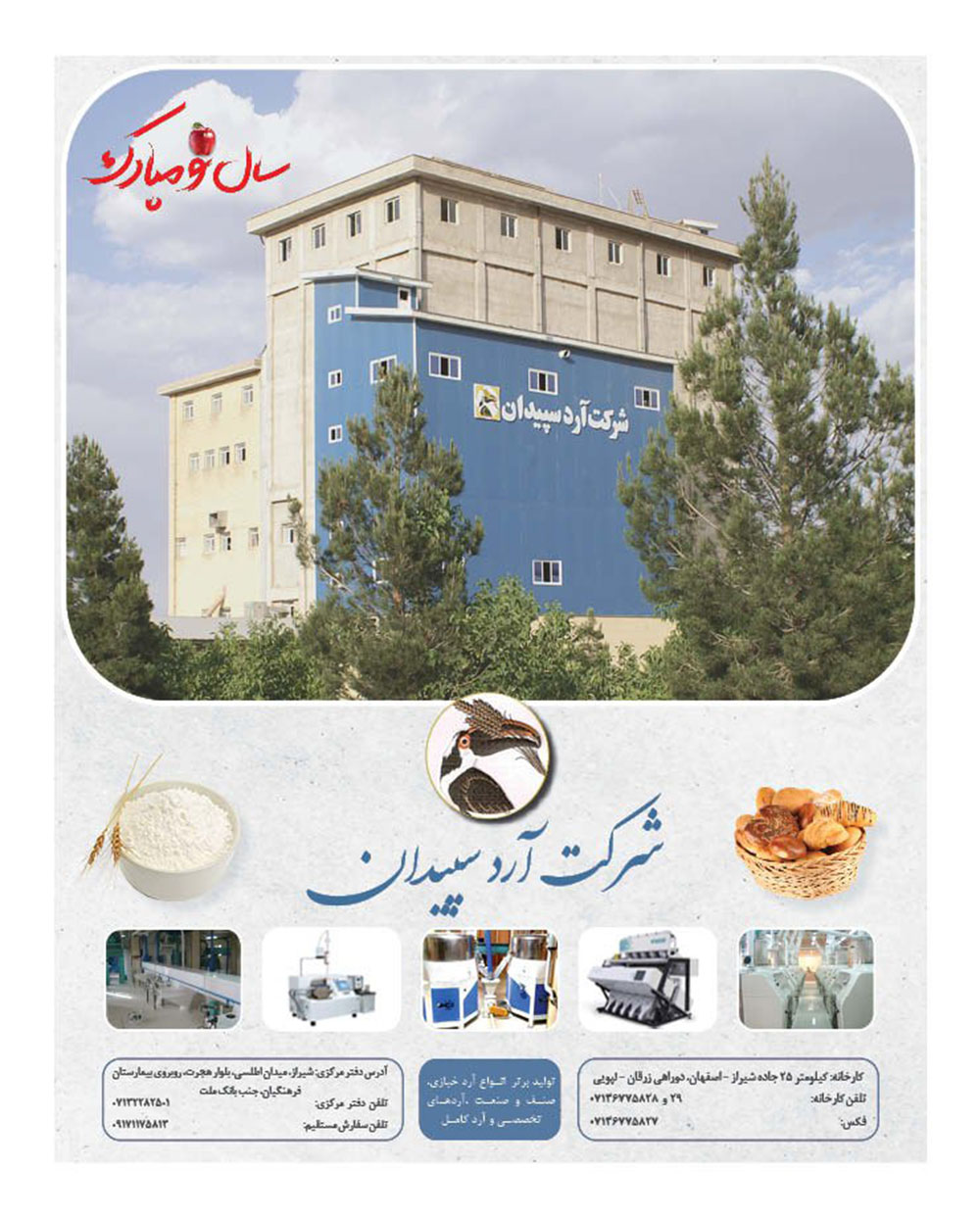 کارخانه آرد سپیدان