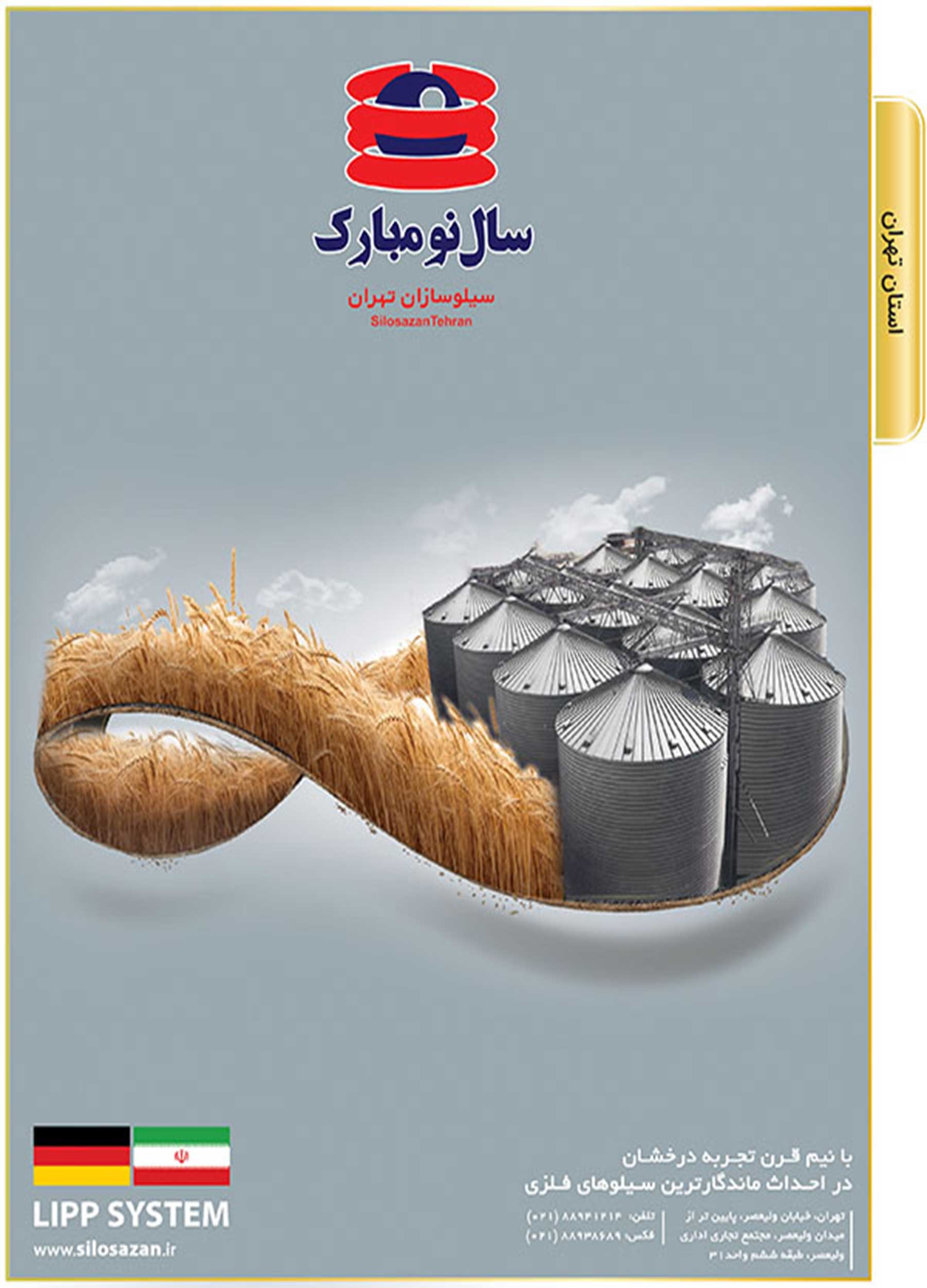 سیلو تهران 