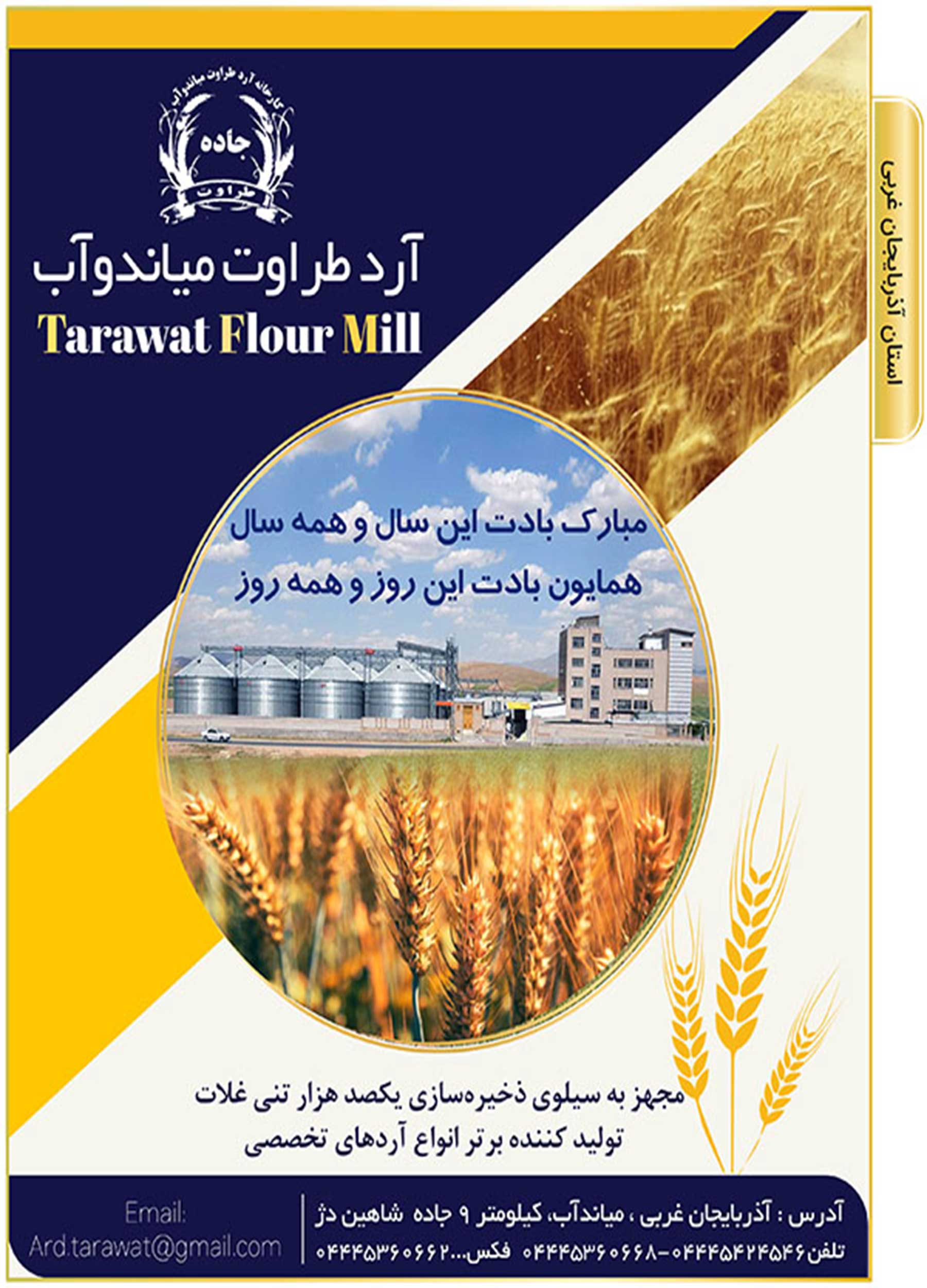 طراوت میاندوآب