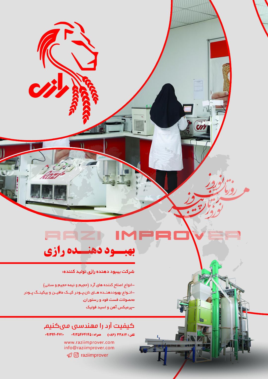 اکسیر سبز رازی