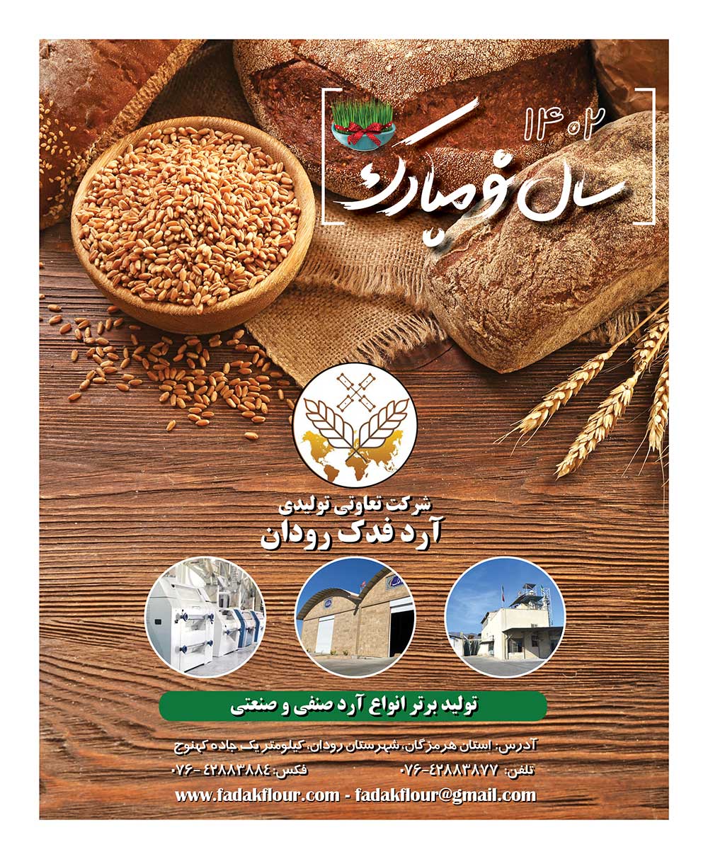 آرد فدک رودان