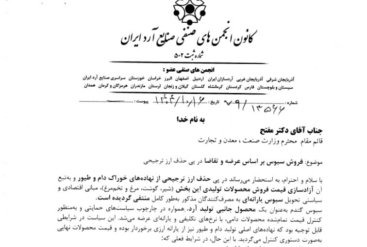 فروش سبوس بر اساس عرضه و تقاضا 
